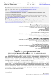 РАЗРАБОТКА СИСТЕМЫ СОЗДАНИЯ БАЗЫ ДАННЫХ ИЗОБРАЖЕНИЙ С ДЕФЕКТАМИ ПОСАДКИ ОДЕЖДЫ
