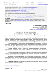 АРХЕТИПИЧЕСКИЕ СТРАТЕГИИ ПРИ СОЗДАНИИ ВИЗУАЛЬНЫХ ОБРАЗОВ