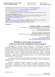 РАЗРАБОТКА МОДЕЛЬНОЙ КОНСТРУКЦИИ КОМПЛЕКТА ЖЕНСКОЙ ЭКИПИРОВКИ ДЛЯ МОТОСПОРТА