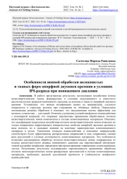 ОСОБЕННОСТИ ИОННОЙ ОБРАБОТКИ ВОЛОКНИСТЫХ И ТКАНЫХ ФОРМ АМОРФНОЙ ДВУОКИСИ КРЕМНИЯ В УСЛОВИЯХ ВЧ-РАЗРЯДА ПРИ ПОНИЖЕННОМ ДАВЛЕНИИ