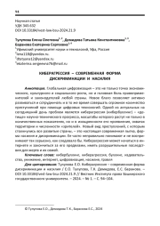 КИБЕРАГРЕССИЯ - СОВРЕМЕННАЯ ФОРМА ДИСКРИМИНАЦИИ И НАСИЛИЯ