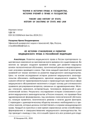ИЗ ИСТОРИИ СТАНОВЛЕНИЯ И РАЗВИТИЯ МЕДИЦИНСКОГО ПРАВА В РОССИЙСКОЙ ФЕДЕРАЦИИ