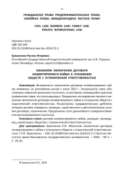 МЕХАНИЗМ ЗАКЛЮЧЕНИЯ ДОГОВОРА КОНВЕРТИРУЕМОГО ЗАЙМА В ОТНОШЕНИИ ОБЩЕСТВ С ОГРАНИЧЕННОЙ ОТВЕТСТВЕННОСТЬЮ