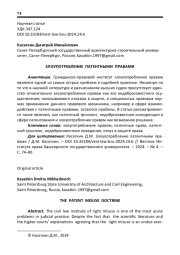 ЗЛОУПОТРЕБЛЕНИЕ ПАТЕНТНЫМИ ПРАВАМИ