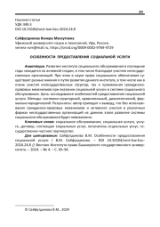 ОСОБЕННОСТИ ПРЕДОСТАВЛЕНИЯ СОЦИАЛЬНОЙ УСЛУГИ