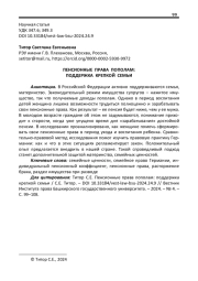 ПЕНСИОННЫЕ ПРАВА ПОПОЛАМ: ПОДДЕРЖКА КРЕПКОЙ СЕМЬИ