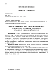 ИНСТИТУТ ПРИВЛЕЧЕНИЯ ЛИЦА В КАЧЕСТВЕ ОБВИНЯЕМОГО: ОТВЕЧАЮТ ЛИ ЕГО ПРОЦЕДУРЫ СОВРЕМЕННОЙ УГОЛОВНО-ПРОЦЕССУАЛЬНОЙ ПОЛИТИКЕ
