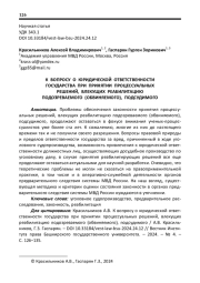 К ВОПРОСУ О ЮРИДИЧЕСКОЙ ОТВЕТСТВЕННОСТИ ГОСУДАРСТВА ПРИ ПРИНЯТИИ ПРОЦЕССУАЛЬНЫХ РЕШЕНИЙ, ВЛЕКУЩИХ РЕАБИЛИТАЦИЮ ПОДОЗРЕВАЕМОГО (ОБВИНЯЕМОГО), ПОДСУДИМОГО