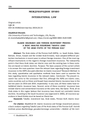 ISLAMIC INSURANCE AND FOREIGN INVESTMENT PROCESS: A BASIC ANALYSIS REGARDING TAKAFUL LAWS OF THE ARAB STATES OF THE PERSIAN GULF