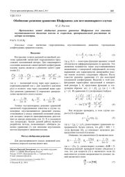 Обобщение решения уравнения Шафранова для нестационарного случая