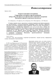 Твердотельная фотоэлектроника. Современное состояние и прогноз развития. (обзор к 50-летию факультета физической и квантовой электроники Московского физико-технического института)