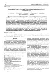 Исследование частотных характеристик многоразрядного МФПУ с режимом ВЗН