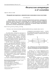 Лазерный акселерометр с динамическим изменением моды излучения