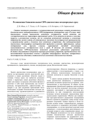 Резонансная ближнепольная СВЧ-диагностика неоднородных сред