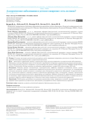 Аллергические заболевания и детское ожирение: есть ли связь?