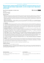 Взаимосвязь уровня сывороточного ИЛ-18 с индексом массы тела, наличием обструктивных нарушений у детей и подростков с бронхиальной астмой