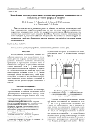 Воздействие неоднородного аксиально-симметричного магнитного поля на плазму дугового разряда в вакууме