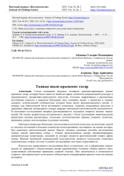 ТКАНЫЕ ШАЛИ КРЫМСКИХ ТАТАР