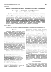 Процесс коммутации вакуумного разрядника с лазерным управлением