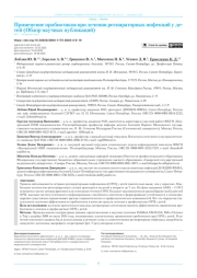 Применение пробиотиков при лечении респираторных инфекций у детей (Обзор научных публикаций)