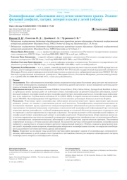 Эозинофильные заболевания желудочно-кишечного тракта. Эозинофильный эзофагит, гастрит, энтерит и колит у детей (обзор)