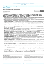 Лекарственная гиперчувствительность на стоматологические материалы (обзор)