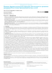 Влияние фармакологической коррекции обеспеченности организма витамином D на течение бронхиальной астмы у детей