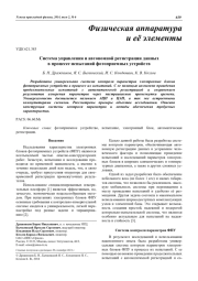 Система управления и автономной регистрации данных в процессе испытаний фотоприемных устройств