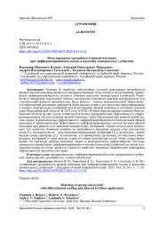 МОДЕЛИРОВАНИЕ УРОЖАЙНОСТИ ЯРОВОЙ ПШЕНИЦЫ ПРИ ДИФФЕРЕНЦИРОВАННОМ ПОСЕВЕ И ВНЕСЕНИИ МИНЕРАЛЬНЫХ УДОБРЕНИЙ