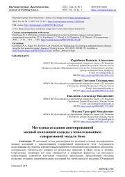 МЕТОДИКА СОЗДАНИЯ АНИМИРОВАННОЙ МОДНОЙ КОЛЛЕКЦИИ ОДЕЖДЫ С ИСПОЛЬЗОВАНИЕМ ГЕНЕРАТИВНОЙ МОДЕЛИ SORA