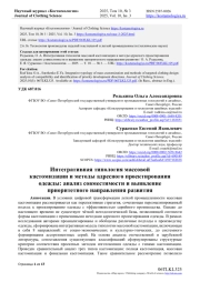 ИНТЕГРАТИВНАЯ ТИПОЛОГИЯ МАССОВОЙ КАСТОМИЗАЦИИ И МЕТОДЫ АДРЕСНОГО ПРОЕКТИРОВАНИЯ ОДЕЖДЫ: АНАЛИЗ СОВМЕСТИМОСТИ И ВЫЯВЛЕНИЕ ПРИОРИТЕТНОГО НАПРАВЛЕНИЯ РАЗВИТИЯ