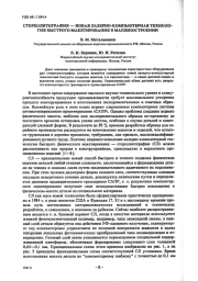 СТЕРЕОЛИТОГРАФИЯ - НОВАЯ ЛАЗЕРНО-КОМПЬЮТЕРНАЯ ТЕХНОЛОГИЯ БЫСТРОГО МАКЕТИРОВАНИЯ В МАШИНОСТРОЕНИИ