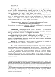 МЕЖДУНАРОДНЫЙ ТЕЛЕМОСТ "СТУДЕНЧЕСТВО БЕЛАРУСИ И РОССИИ: ВЗАИМОДЕЙСТВУЕМ И СОЗДАЁМ ВМЕСТЕ"
