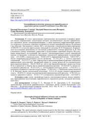 ЭЛЕКТРОФИЗИОЛОГИЧЕСКИЕ ПОКАЗАТЕЛИ ВАРИАБЕЛЬНОСТИ СЕРДЕЧНОГО РИТМА ОЛЕНЕЙ РЕСПУБЛИКИ САХА (ЯКУТИЯ)