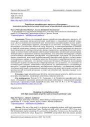 РАЗРАБОТКА АЦИДОФИЛЬНОГО ПРОДУКТА, ОБЛАДАЮЩЕГО ВЫСОКИМИ ОРГАНОЛЕПТИЧЕСКИМИ СВОЙСТВАМИ И ПОВЫШЕННОЙ ПИЩЕВОЙ ЦЕННОСТЬЮ
