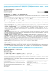 Изучение интерферонового профиля при бронхиальной астме у детей