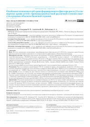 Особенности показателей трансформирующего фактора роста β1 в сыворотке крови детей с бронхиальной астмой различной степени тяжести и разным объемом базисной терапии