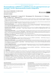 Полиморфизмы rs1042713 и rs1042714 гена β2-адренергического рецептора у детей с бронхиальной астмой и ожирением