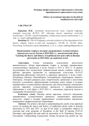 ПРЕПОДАВАНИЕ ТЕОРИИ И ИСТОРИИ ТРАДИЦИОННЫХ ХУДОЖЕСТВЕННЫХ ПРОМЫСЛОВ В ВУЗАХ РОССИИ В 2015-2023 ГГ.: АНАЛИТИЧЕСКИЙ ОБЗОР
