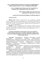 ХУДОЖНИК ТРАДИЦИОННОГО ПРИКЛАДНОГО ИСКУССТВА И НАРОДНЫХ ХУДОЖЕСТВЕННЫХ ПРОМЫСЛОВ В УСЛОВИЯХ СОВРЕМЕННОГО РЫНКА ТРУДА