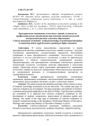 КРИТЕРИАЛЬНОЕ ОЦЕНИВАНИЕ ОСТАТОЧНЫХ ЗНАНИЙ СТУДЕНТОВ ПО ПРОФЕССИОНАЛЬНЫМ ДИСЦИПЛИНАМ ПРИ ОСВОЕНИИ НИЖНЕТАГИЛЬСКОЙ ДЕКОРАТИВНОЙ РОСПИСИ В ВЫСШЕМ ОБРАЗОВАНИИ
