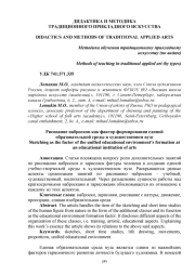 РИСОВАНИЕ НАБРОСКОВ КАК ФАКТОР ФОРМИРОВАНИЯ ЕДИНОЙ ОБРАЗОВАТЕЛЬНОЙ СРЕДЫ В ХУДОЖЕСТВЕННОМ ВУЗЕ