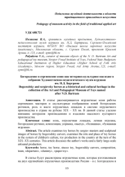 БОГОРОДСКИЕ И СЕРГИЕВСКИЕ КОНИ КАК ИСТОРИКО-КУЛЬТУРНОЕ НАСЛЕДИЕ В СОБРАНИИ ХУДОЖЕСТВЕННО-ПЕДАГОГИЧЕСКОГО МУЗЕЯ ИГРУШКИ ИМ. Н. Д. БАРТРАМА