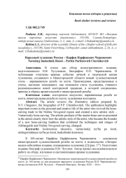 НАРОДНЫЙ ХУДОЖНИК РОССИИ - ПАРФЕН ПАРФЕНОВИЧ ЧЕРНИКОВИЧ