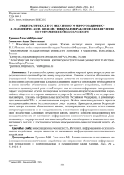 ЗАЩИТА ЛИЧНОСТИ ОТ НЕГАТИВНОГО ИНФОРМАЦИОННО- ПСИХОЛОГИЧЕСКОГО ВОЗДЕЙСТВИЯ КАК НАПРАВЛЕНИЕ ОБЕСПЕЧЕНИЯ ИНФОРМАЦИОННОЙ БЕЗОПАСНОСТИ