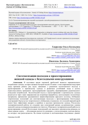 СИСТЕМАТИЗАЦИЯ ПОДХОДОВ К ПРОЕКТИРОВАНИЮ ЖЕНСКОЙ ОДЕЖДЫ С БЕЗОТХОДНЫМИ КОНСТРУКЦИЯМИ
