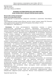 ВОЕННО-ПАТРИОТИЧЕСКОЕ ВОСПИТАНИЕ КАК ПСИХОЛОГО-ПЕДАГОГИЧЕСКАЯ ЗАДАЧА