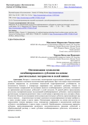 ОПТИМИЗАЦИЯ ТЕХНОЛОГИИ КОМБИНИРОВАННОГО ДУБЛЕНИЯ НА ОСНОВЕ РАСТИТЕЛЬНЫХ ЭКСТРАКТОВ И СОЛЕЙ ЦИНКА