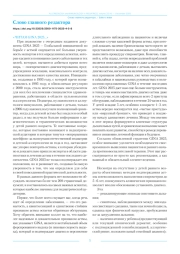 Слово главного редактора