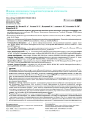 Влияние интенсивности пыления березы на особенности течения поллиноза у детей